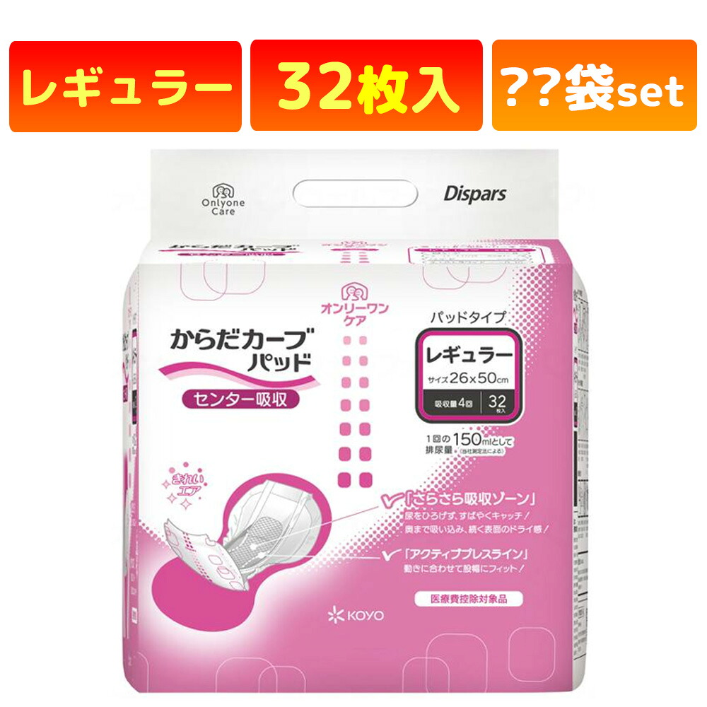 光洋 オンリーワンケア からだカーブ パッド レギュラー 32枚入 1561|かがやきECOショップ