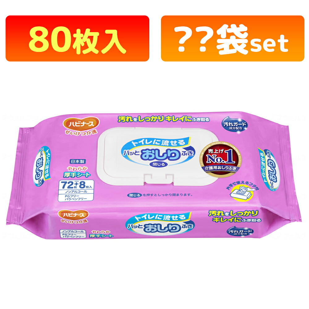 72枚+8枚！80枚 ハビナース トイレに流せるパッとおしりふき (ピジョンタヒラ) HH ハビナース おしりふき 流せる おしりふき 介護 ハビナース トイレに流せるおしりふき｜かがやきECOショップ 7,312円