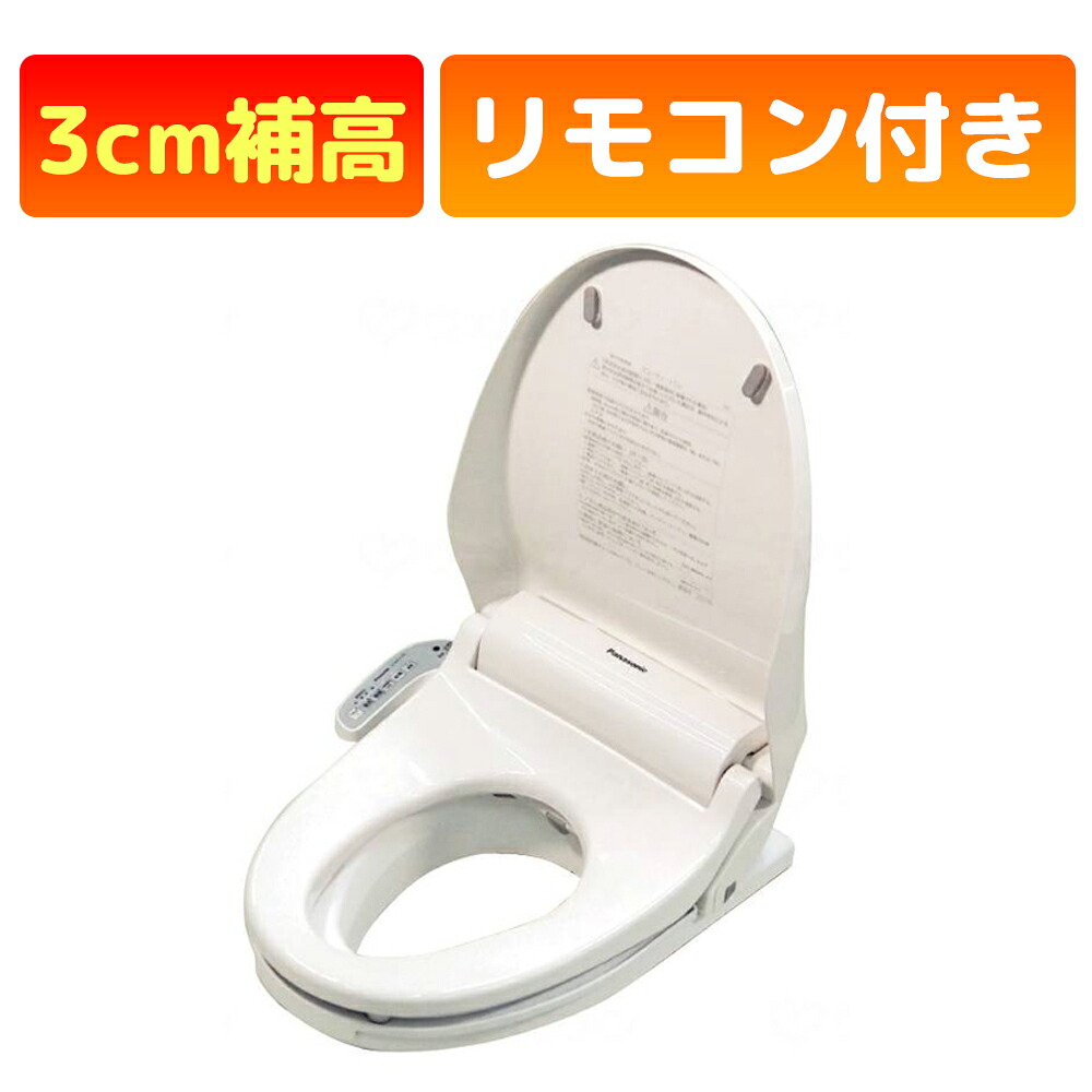 (N)温水洗浄便座付き 補高便座α 補高3cm / 5cmタイプ リモコン付き・なし PN-L52031・PN-L52032 パナソニック エイジフリー｜かがやきECOショップ