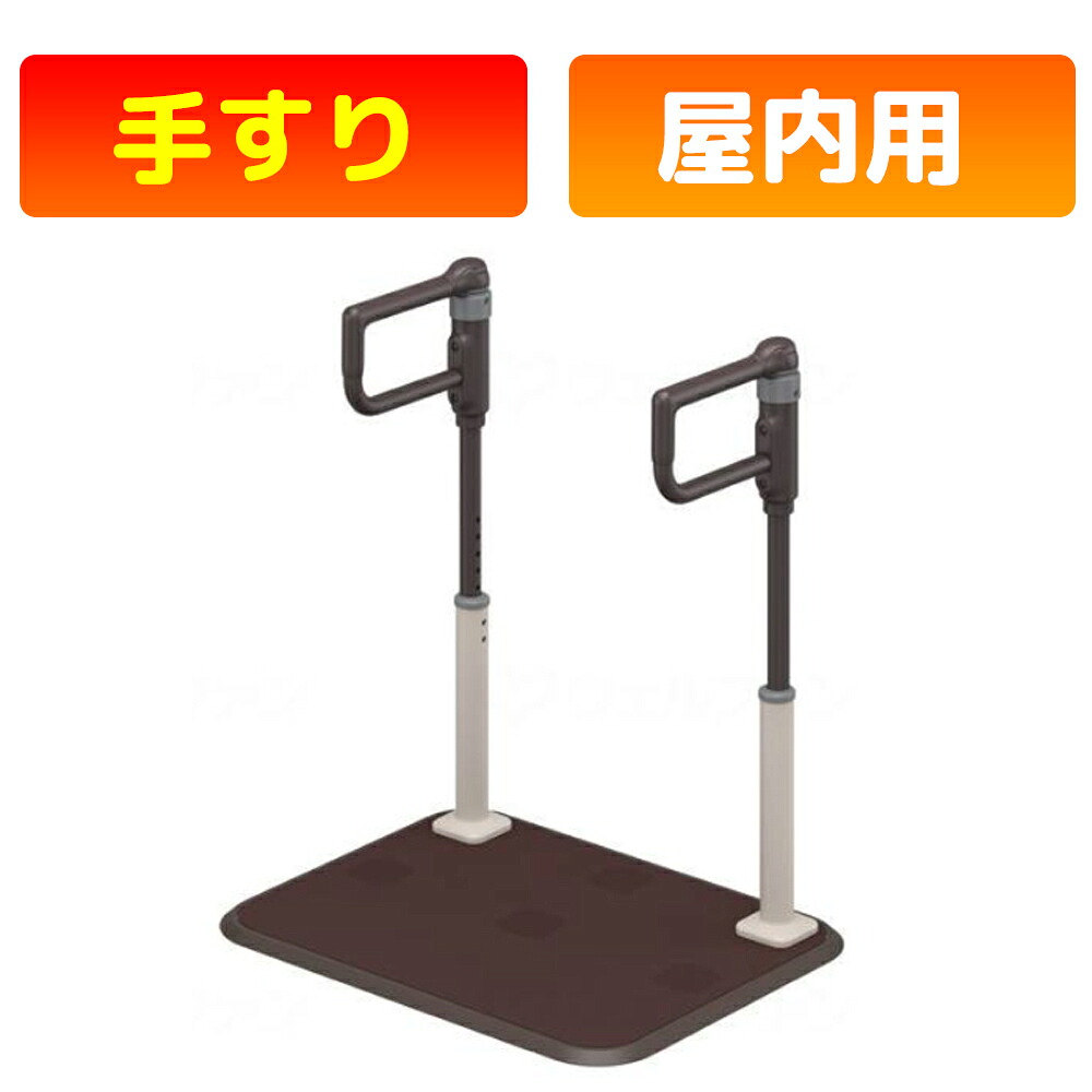 歩行サポート手すりスムーディ屋内用らくらくダブル｜かがやきECOショップ