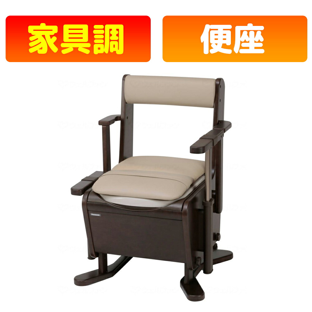 【パナソニック エイジフリー】家具調トイレ 座楽 昇降タイプ 介護用品|かがやきECOショップ