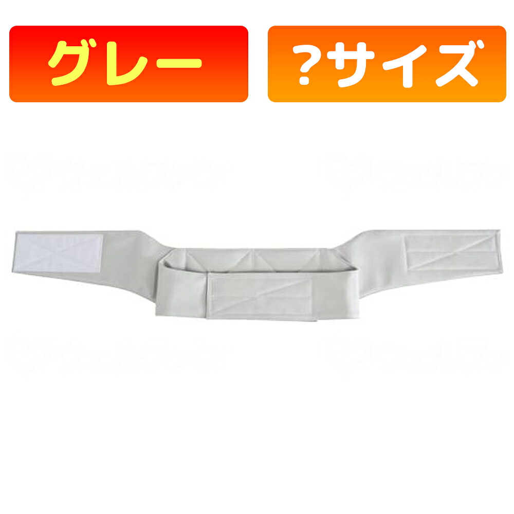 特殊衣料 トランスポートベルト 座位型(4002)(M/L)(イエロー/グレー)｜かがやきECOショップ