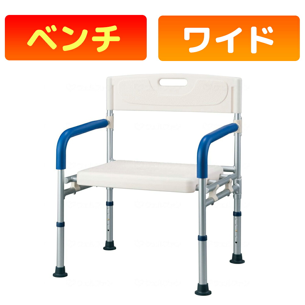 イーストアイ すま～いる シャワーベンチ ワイドタイプ FCRSW 折りたたみ シャワーチェア バスチェア 介護用 風呂椅子 入浴補助 高齢者 背もたれ付き 浴室 介護用品｜かがやきECOショップ 24,965円