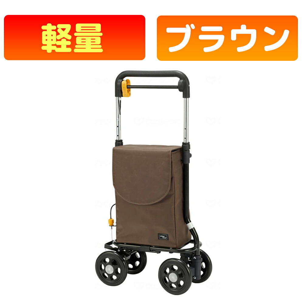 ショッピングカート サポキャリーボックス RS-212BR RS-212BK シルバーカー 横押し 右手専用 買い物カート 軽量 折りたたみ 歩行補助 高齢者 介護用品 マキテック｜かがやきECOショップ