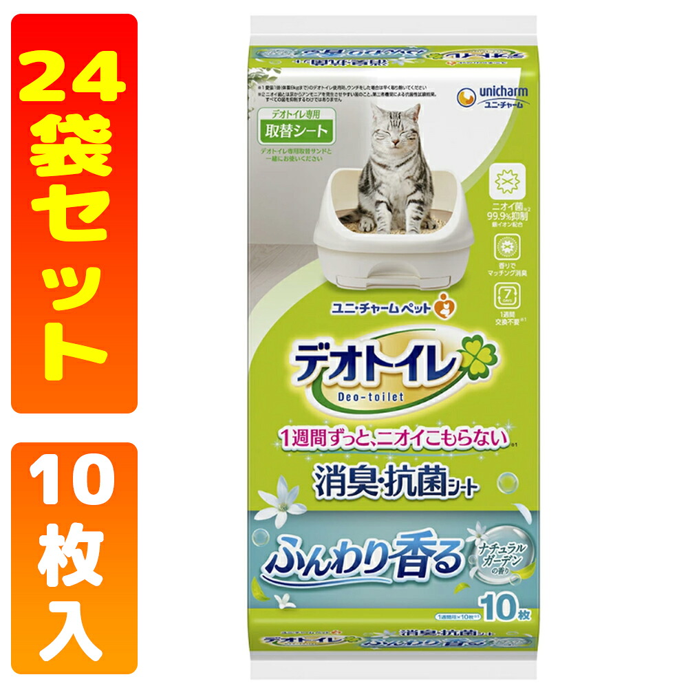 デオトイレ ふんわり香る 消臭・抗菌シート ナチュラルガーデンの香り (10枚 24袋)【デオトイレ取替シート】 猫トイレ シート デオトイレシート ユニ・チャーム猫 ネコトイレシート 猫シート 猫用トイレシート ユニチャームデオトイレ 猫のトイレ ペット ペットトイレシート｜かがやきECOショップ