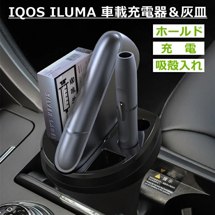 大きな取引 IQOS ILUMA 車載充電器 携帯ホルダー 車 充電器 急速 車載