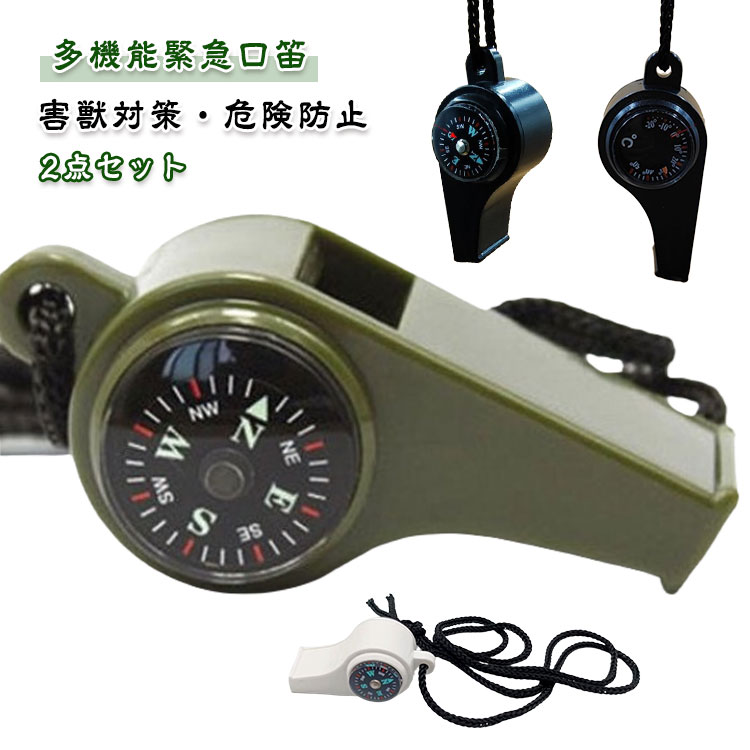【楽天市場】アウトドア 緊急ホイッスル 緊急ホイッスル 温度計 アウトドア キャンプ用小型ホイッスル 口笛 コンパス サバイバル キャンプ