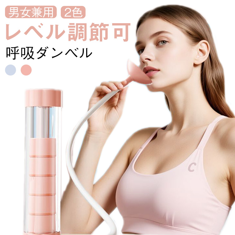 【楽天市場】呼吸トレーナー 肺活量アップ 呼吸ダンベル 鍛える 肺活量トレーニング器 息切れ 呼吸器具 スピロトレーナー 肺活トレーナー