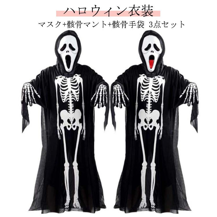 楽天市場】ハロウイン衣装 子供 ハロウィンコスプレ コスチューム 骸骨