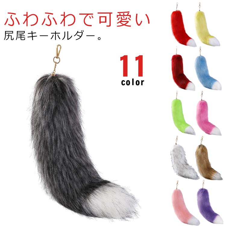 特大ゴールデンアイランドフォックスファーキーホルダー狐毛皮