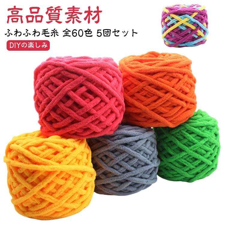 ケイト　まとめうり　100個以上 楽天市場】【5玉入り】 チャンキーニット 約500g 毛糸 ふわふわ
