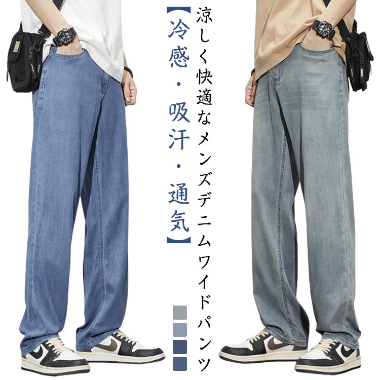 メンズ デニムパンツ レイヤード風 ワイドデニム ゆったり a1071 ワイドパンツ メンズ デニム 薄手 デニムパンツ ウエストゴム 紐