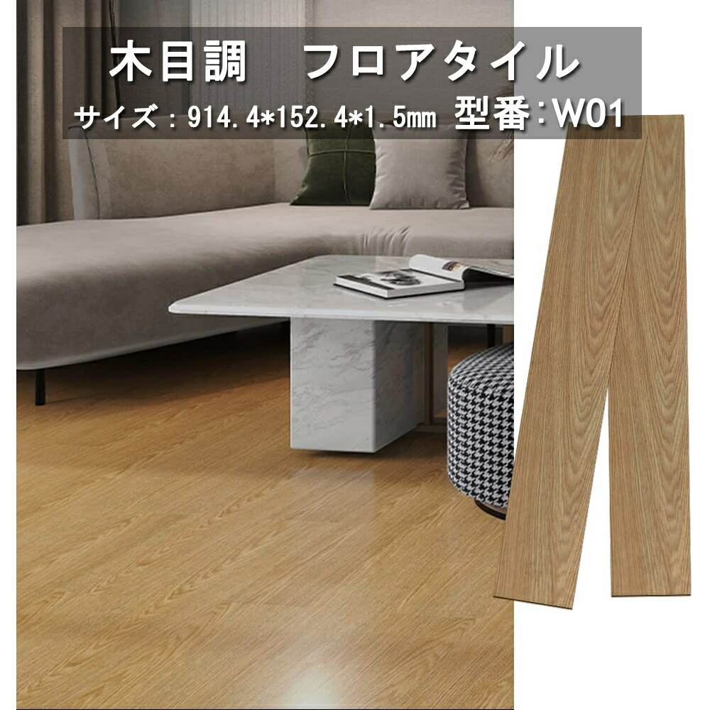 フローリングシート、フロアタイル手厚1.5m m木目調6畳72枚 フローリング、フロアタイル 厚手1.5mm 木目調72枚6畳用