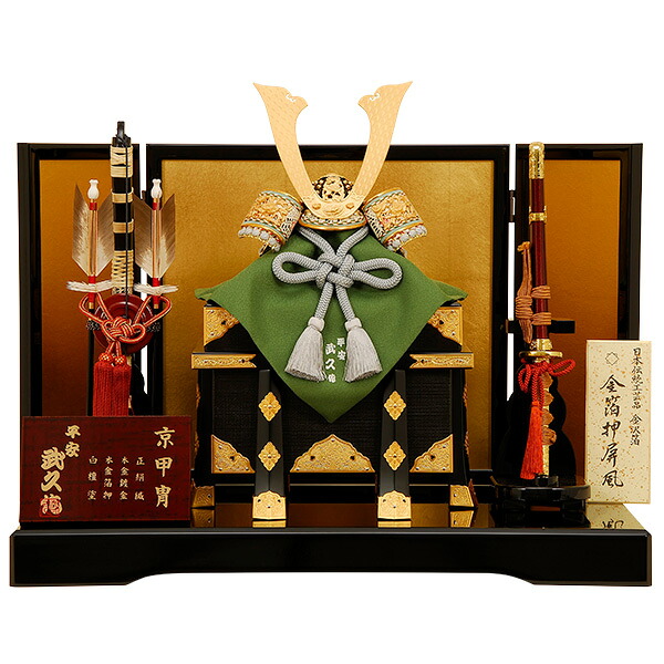 【五月あやつり人形】【京甲冑】京兜平飾りつけ8号縅之兜【長閑やかさ武久】【京兜平飾りつけ】【平飾りつけ】K-401