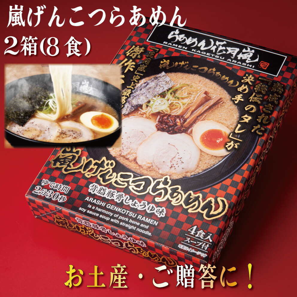 楽天市場】激辛壷ニラ調味料2個＋嵐げんこつらあめん1箱（4食入