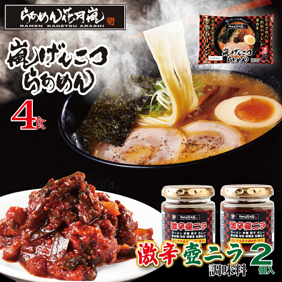 麺類様 リクエスト 2点 まとめ商品 楽天市場】激辛壺ニラ2個＋【乾麺】3パック（6食分）| らあめん花月嵐