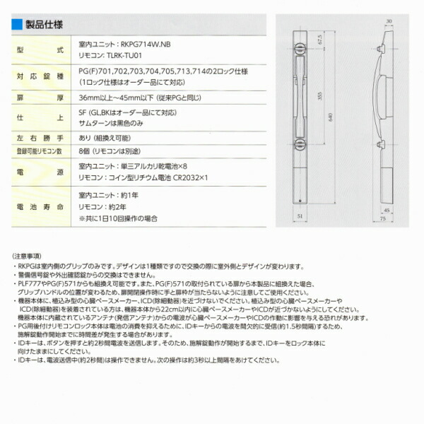 美和ロック後付けリモコン錠 RKPG (グリップハンドルPG用) リモコン1個