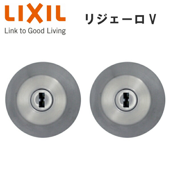 TOSTEM（LIXIL） U-shin SHOWA リジェーロV 用取り替えっこ円柱/ツーロック