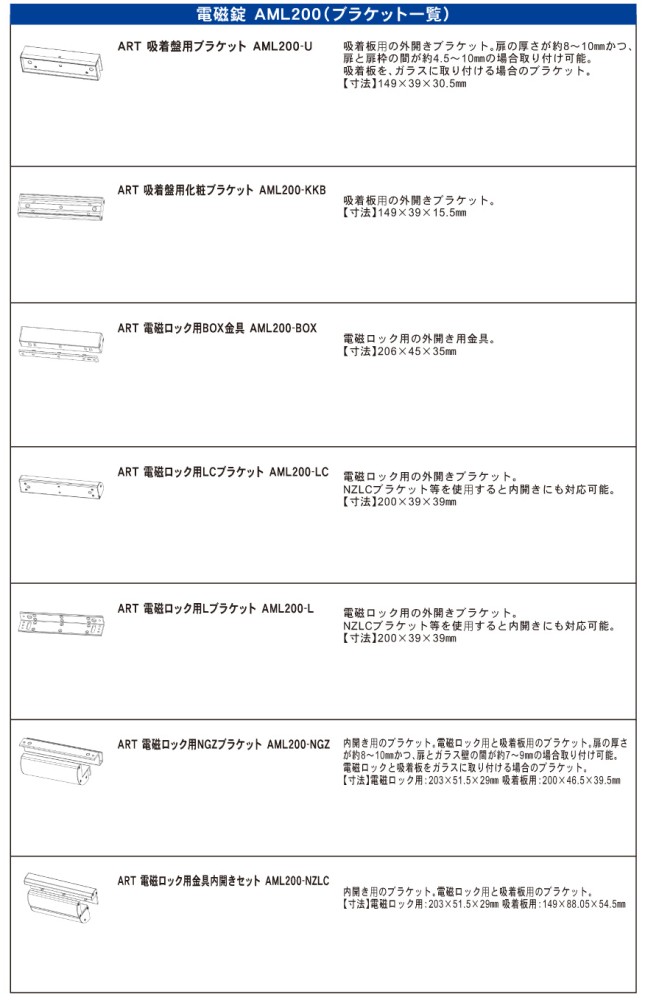 ART電磁錠 AML200用鉤括弧各種