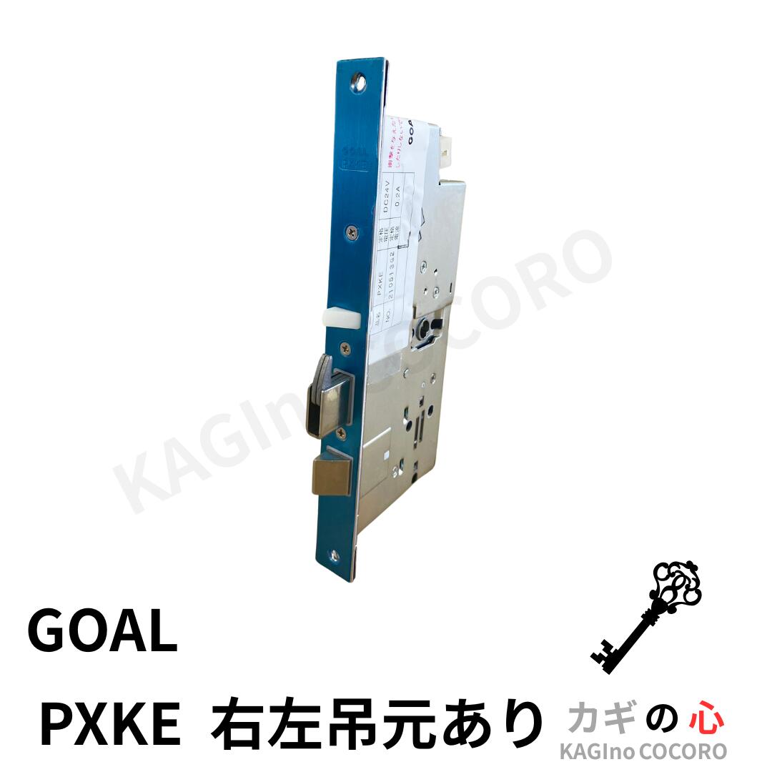 PXKE バックセット 64 本体のみ　電気錠　鎌錠　本体交換