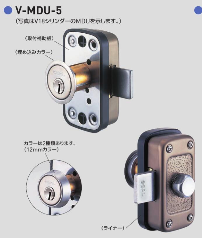 GOAL V-MDU 5 面付本締錠 後後ばらい 鍵 ﾃﾞｨﾝﾌﾟﾙ 助けること錠