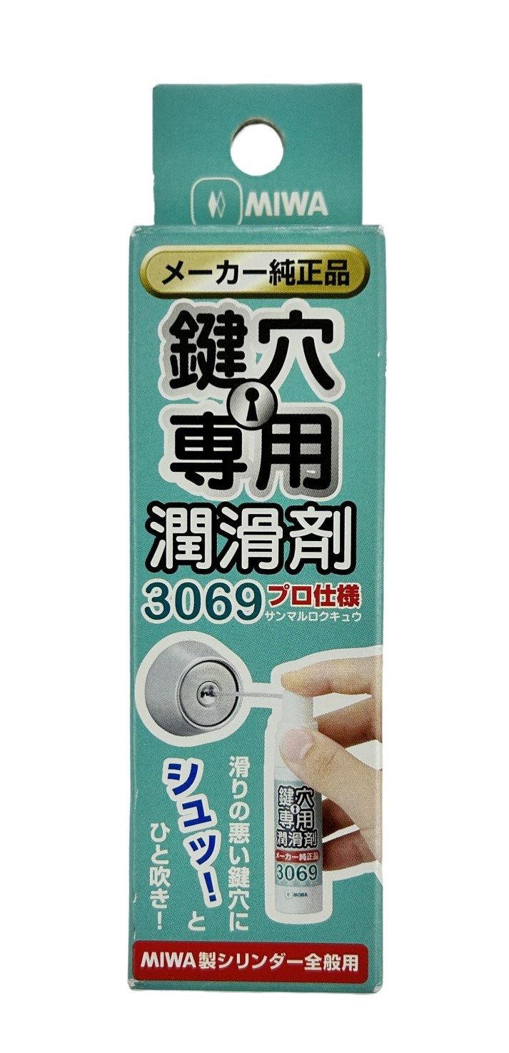 楽天市場】MIWA メーカー純正品 鍵穴専用 潤滑剤 3069S プロ仕様 12ml