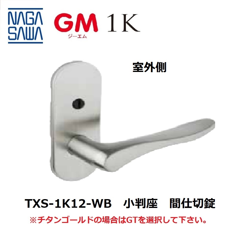 楽天市場】長沢製作所(NAGASAWA) GMシリーズ室内用レバー