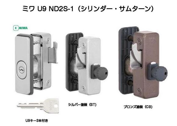 楽天市場】MIWA,美和ロック U9ND2S 1型 勝手口ドア等狭框ドア専用面