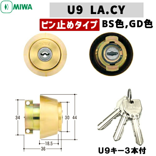 楽天市場】MIWA U9 鍵 シリンダー 交換用シリンダー LA(DA) 交換 miwa u9 LAタイプ 交換シリンダー U9-LA.CY シリンダー錠  U9シリンダー錠 美和ロック 取替え 玄関鍵 玄関ドア用キーシリンダー シルバー色 玄関 鍵 交換 : 鍵と防犯の専門店smile-security