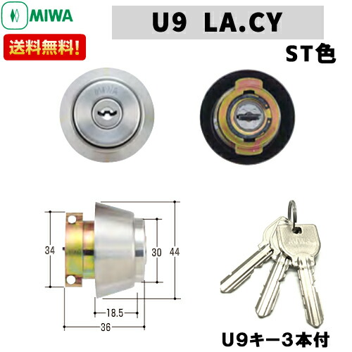 楽天市場】MIWA U9 鍵 シリンダー 交換用シリンダー LA(DA) 交換 miwa u9 LAタイプ 交換シリンダー U9-LA.CY シリンダー錠  U9シリンダー錠 美和ロック 取替え 玄関鍵 玄関ドア用キーシリンダー シルバー色 玄関 鍵 交換 : 鍵と防犯の専門店smile-security