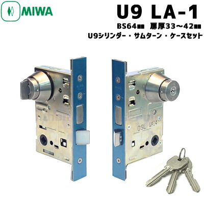 楽天市場】【ポイント5倍】10/4日20時からMIWA 鍵 U9 LA