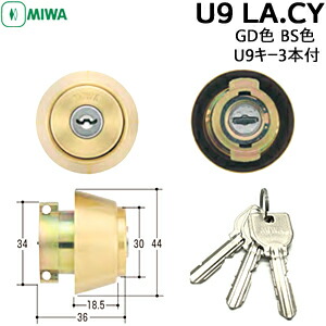 楽天市場】【ポイント5倍】MIWA U9 鍵 シリンダー 交換用