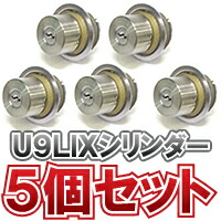 5個書き割り U9 TE0.CY MIWA U9 鍵 円柱 取り替えっこ用円柱miwa 円柱 U9円柱 MIWA-LIX印字機 取り替えっこ円柱 美和ロック 貨物輸送無料