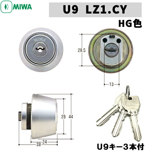 MIWA U9 鍵 シリンダー 交換用シリンダー MIWA-LZ1 HG タイプ 交換シリンダー U9-LZ1.CY U9シリンダー シリンダー錠 miwa u9 取替え 美和ロック 交換 シルバー色