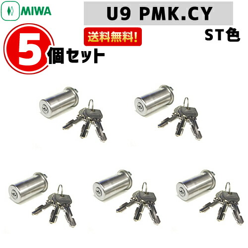 楽天市場】MIWA U9 鍵 シリンダー 交換用シリンダー U9-PMK.CY 純正U9 