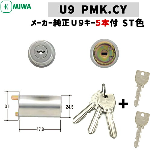 楽天市場】MIWA U9 miwa 玄関 鍵 シリンダー 交換用シリンダー U9-TE22 