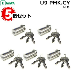 楽天市場】5個セット MIWA 鍵 シリンダー U9 DZ.CY交換用 楽天市場】5個セット MIWA 鍵 シリンダー U9 DZ.CY交換用