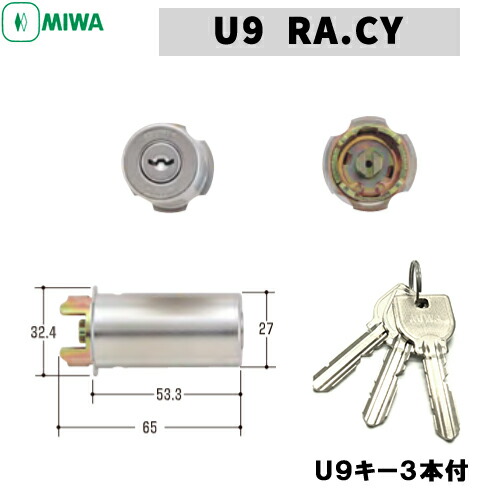楽天市場】《ポイント5倍》MIWA U9 miwa 玄関 鍵 交換 シリンダー 交換 