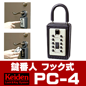 楽天市場 キーボックス 計電 Keiden Pc 4 暗証番号 ダイヤル フック式 ダイヤル式 フック式ーボックス 鍵番人pc4 南京錠型プッシュ式 鍵と防犯の専門店smile Security