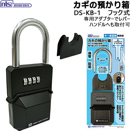 キーボックス ダイヤル式 ダイヤル 暗証番号 カギの預かり箱 鍵の預かり箱 DS-KB-1 収納可能サイズW67×H37×D15mm NLSキーボックス NLS 日本ロックサービス DS-KB-1 鍵収納ボックス 鍵保管 防犯対策 合鍵 管理物件用 訪問介護
