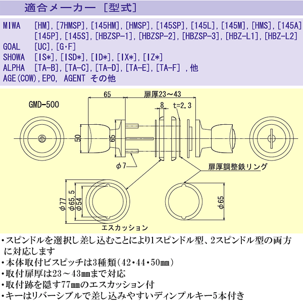 エージェントGMD-500【万能取替玉座(ノブ)】ディンプルキー5本付