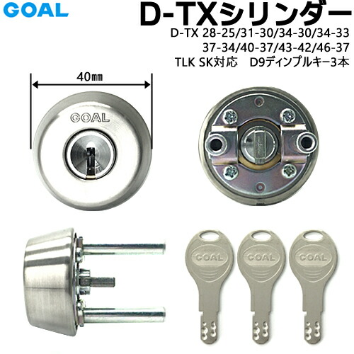 楽天市場】《ポイント5倍》GOAL V-TX 37-30 鍵 シリンダー 交換