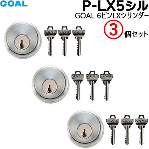 【1位】 GOAL 鍵 円柱 3個書き割り P-LX 5シル書き割り GCY-53 AS LX6本いの一番遣りくち 手当たり3本付 対応扉厚29～43粍  しろがね色色  AS・LX手合い 取り替えっこ円柱 取り替えっこ 円柱 取替 GOAL 行き先 部屋の入り口 円柱錠 取替え