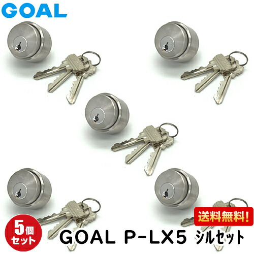 楽天市場】鍵 シリンダー 交換用シリンダー V-LX 5シルセット
