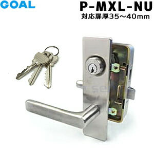 【1位】 GOAL 鍵 円柱 取り替えっこ 行き先  GOAL-MXL (生き肝・容れもの・円柱書き割り)取替 取り替えっこ 部分品 アパルトマン 錠 部屋の入り口