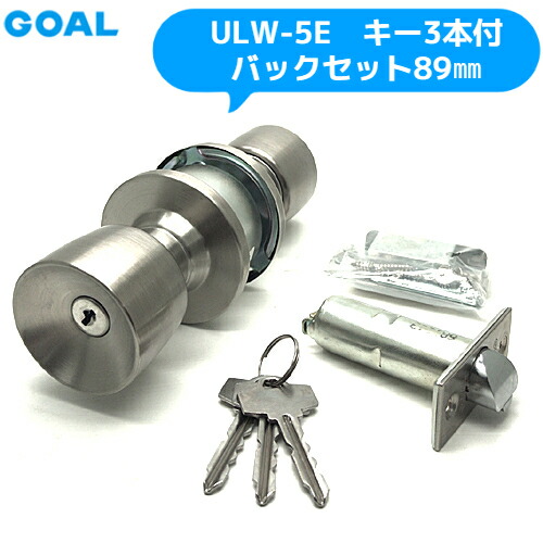 【楽天市場】GOAL 鍵 シリンダー 交換 ゴール ULW-5E バックセット50mm キー3本付 シリンダー付室内錠 取替え 室内 : 鍵 と防犯の専門店smile-security