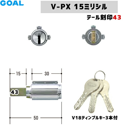 楽天市場】GOAL TX43-42 鍵 シリンダー 交換 TXタイプ 交換シリンダー