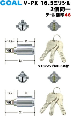 楽天市場】《ポイント5倍》テール刻印52 GOAL 鍵 シリンダー 交換 防犯錠V18シリンダー GCY264 GOAL-PXタイプ 交換シリンダー  2個同一シリンダー、キー6本付V-PX19.5-GCY264 : 鍵と防犯の専門店smile-security