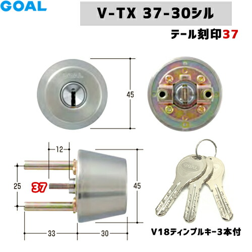 【楽天市場】GOAL V-TX 43-37 鍵 シリンダー 交換 ゴール V18