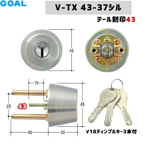 【楽天市場】《ポイント5倍》GOAL V-TX 40-37 鍵 シリンダー 交換